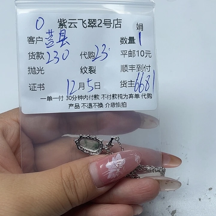 莒***店翡翠未镶嵌颈饰翡翠
