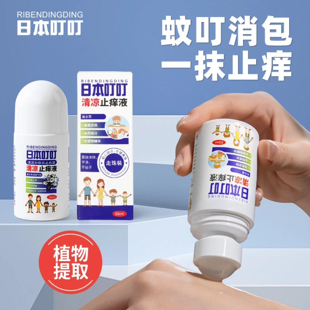 日本叮叮清凉止痒液无比滴舒缓液防蚊走珠