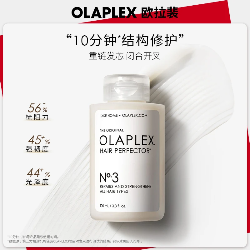 OLAPLEX3号结构还原剂洗前发膜烫染受损二硫键深层修护改善100ml
