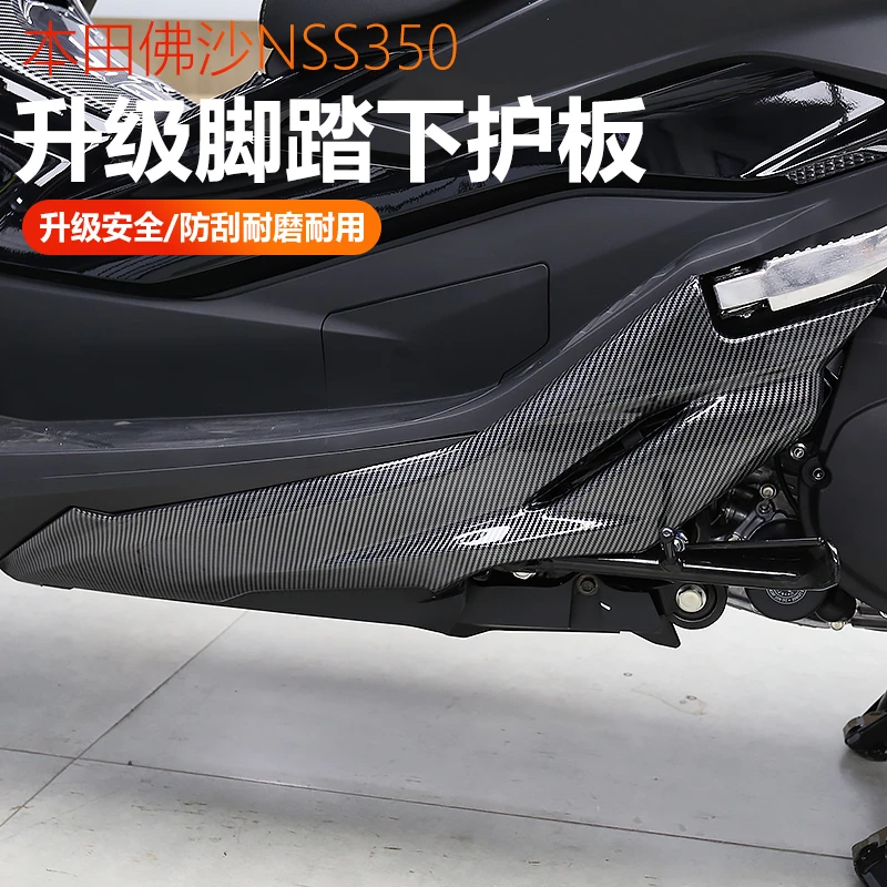适用于本田佛沙NSS350改装脚踏下护板碳纤纹水转印外壳装饰贴件