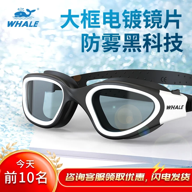 鲸鱼泳镜近视男女高清防雾防水电镀游泳眼镜带度数泳帽套装送赠品