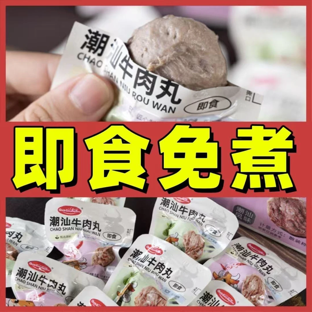潮汕牛肉丸特产开袋即食独立包装休闲零食解馋煲剧办公代餐必备