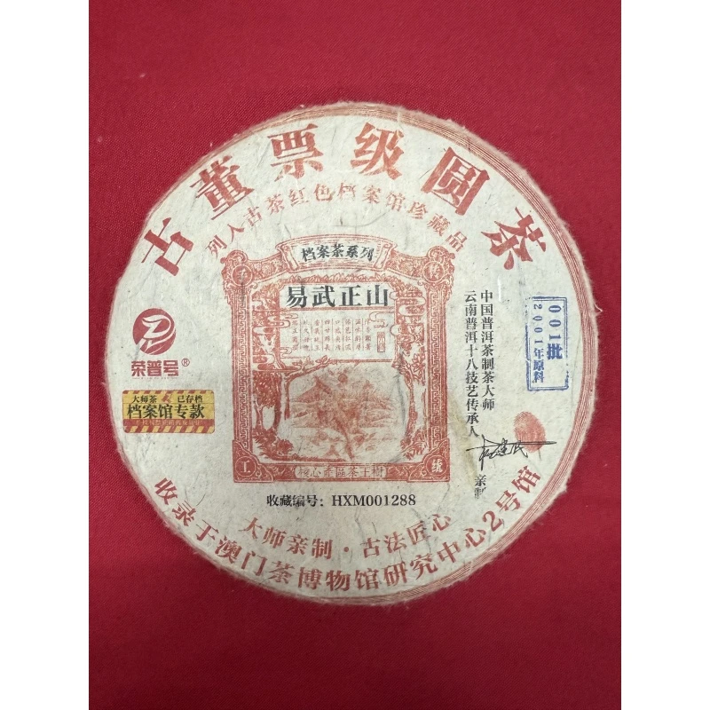 古董票级圆茶 云南普洱生茶