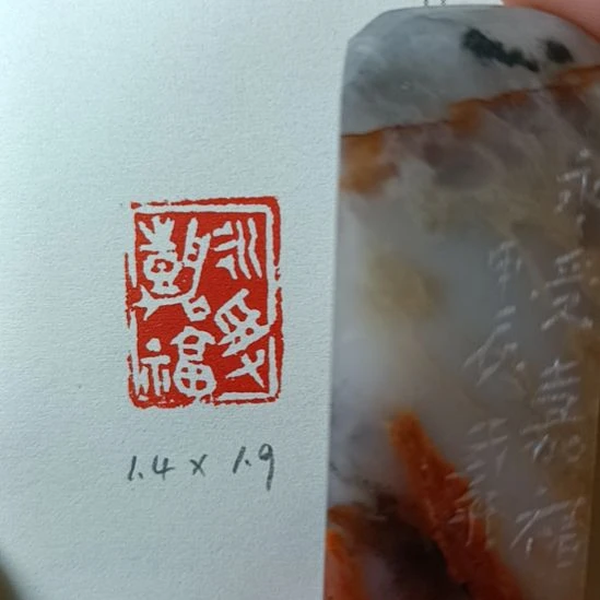 直播间成品闲章优惠价！