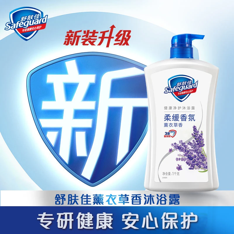 舒肤佳健康柔肤薰衣草香沐浴露 1kg