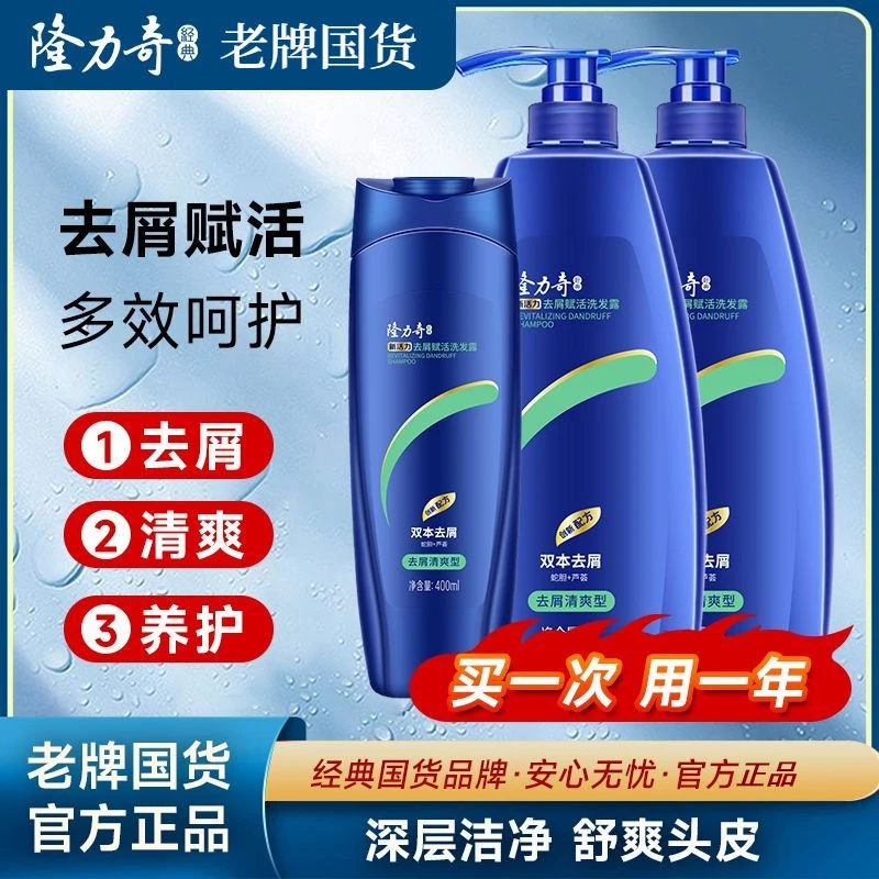 隆力奇新活力双本去屑洗发水清爽控油丝质柔滑洗发液洗头膏家庭装