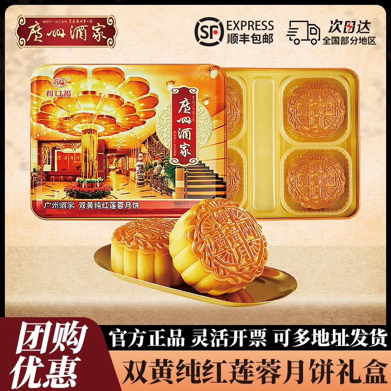 【小七专属】广州酒家经典款双黄纯红莲蓉月饼720g月饼