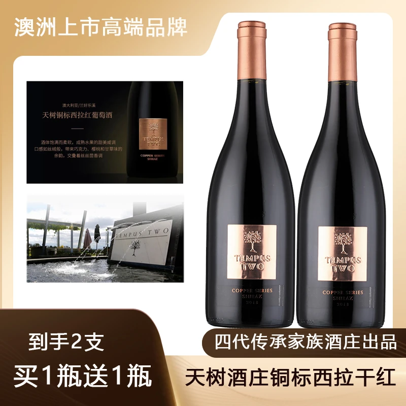 天树酒庄铜标西拉干红葡萄酒 澳洲高端大牌 原瓶进口西拉经典款