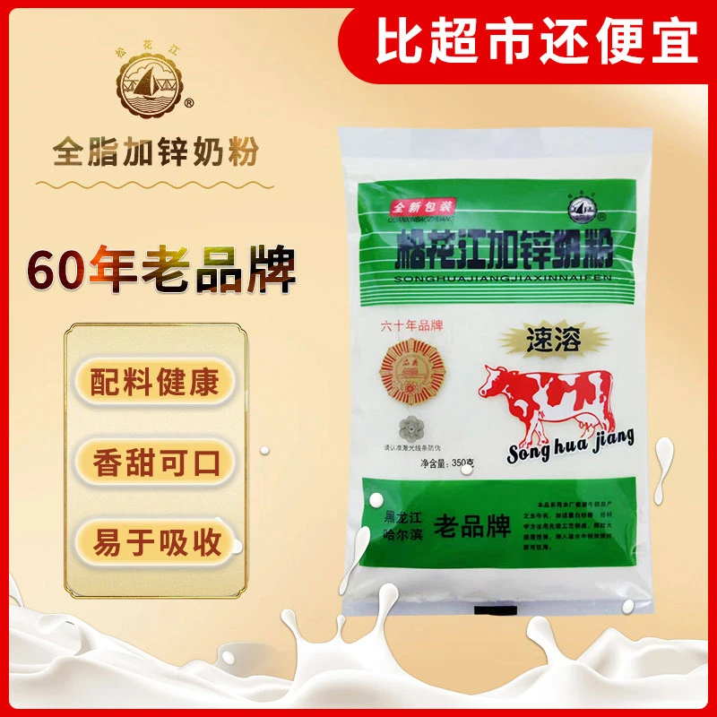 【到手4袋】70年老品牌松花江加锌奶粉全脂奶粉老牌350g牛奶粉