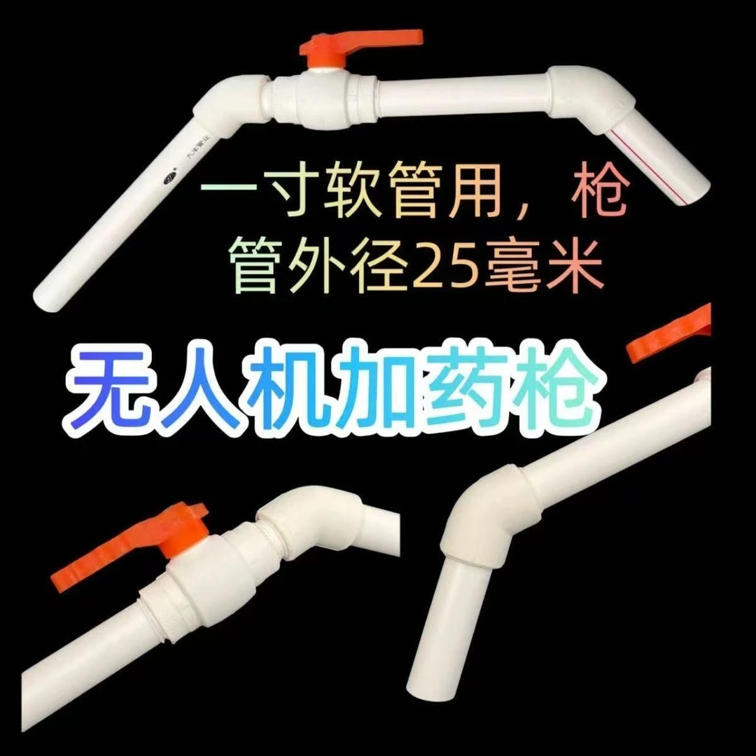 PVC无人机加药枪把热熔工艺枪把不起沫塑料加药枪耐腐加药枪头