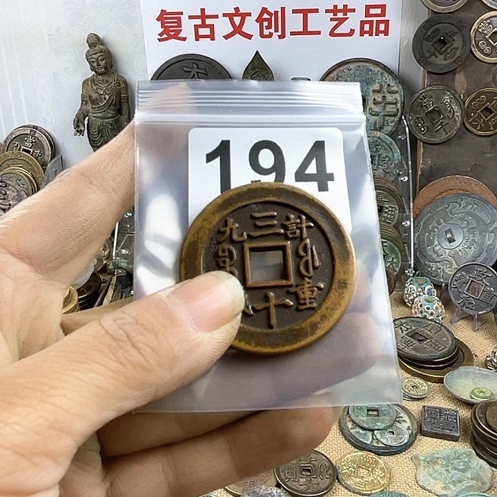 铜健*，复古文创工艺品钱币