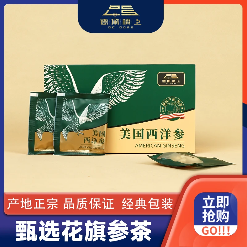 【德承楼上】精选原粒切片花旗参茶F