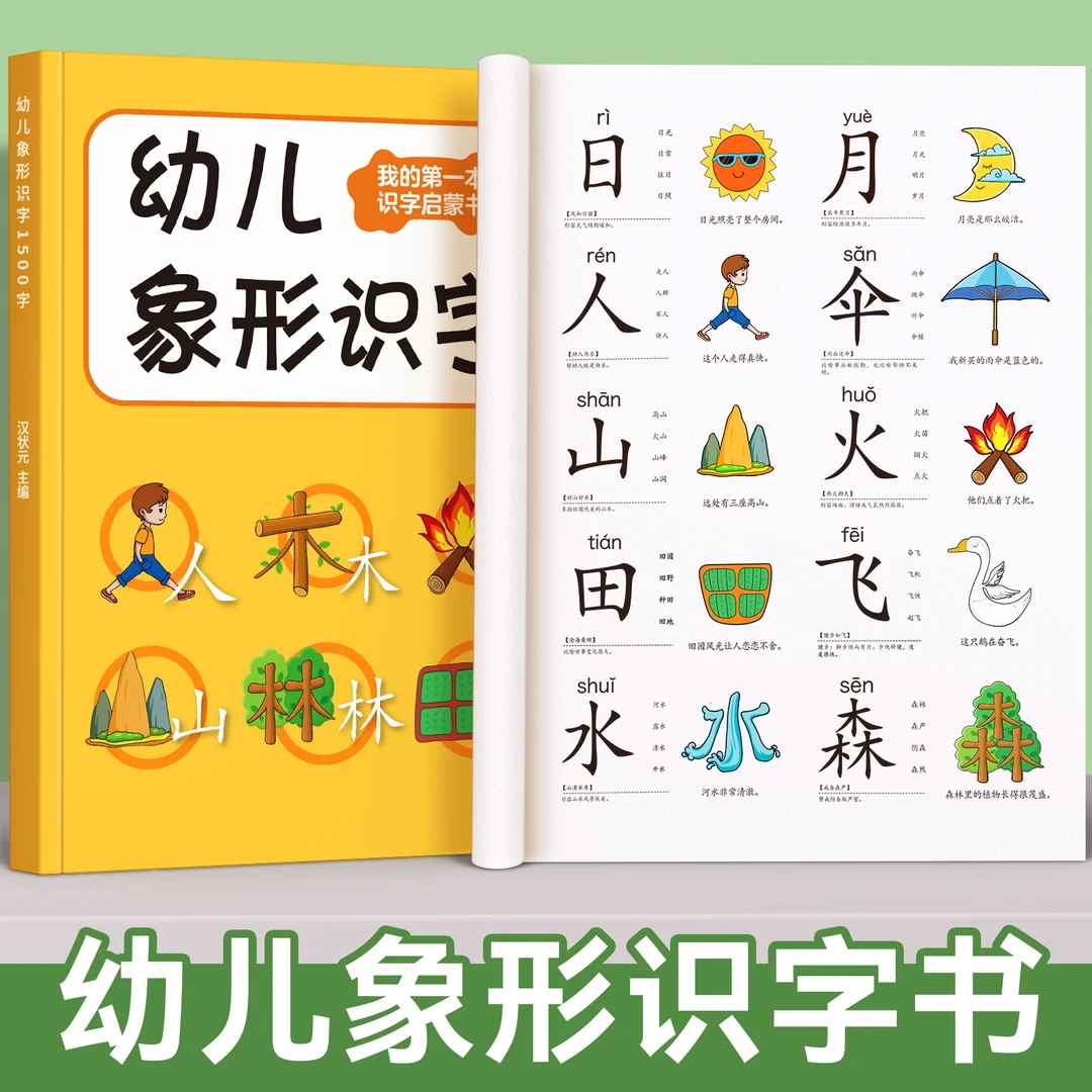 幼儿象形识字书1500字儿童看图认字卡片宝宝启蒙早教神器KB