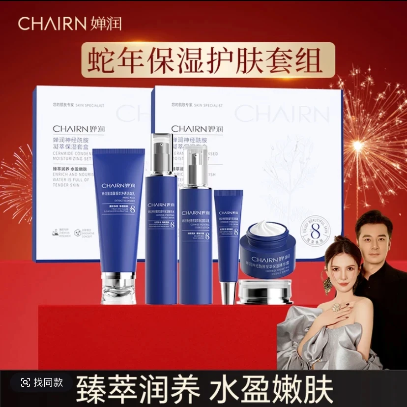 婵润补水保湿套盒嫩肤清新净透精华乳神经酰胺焕颜润养