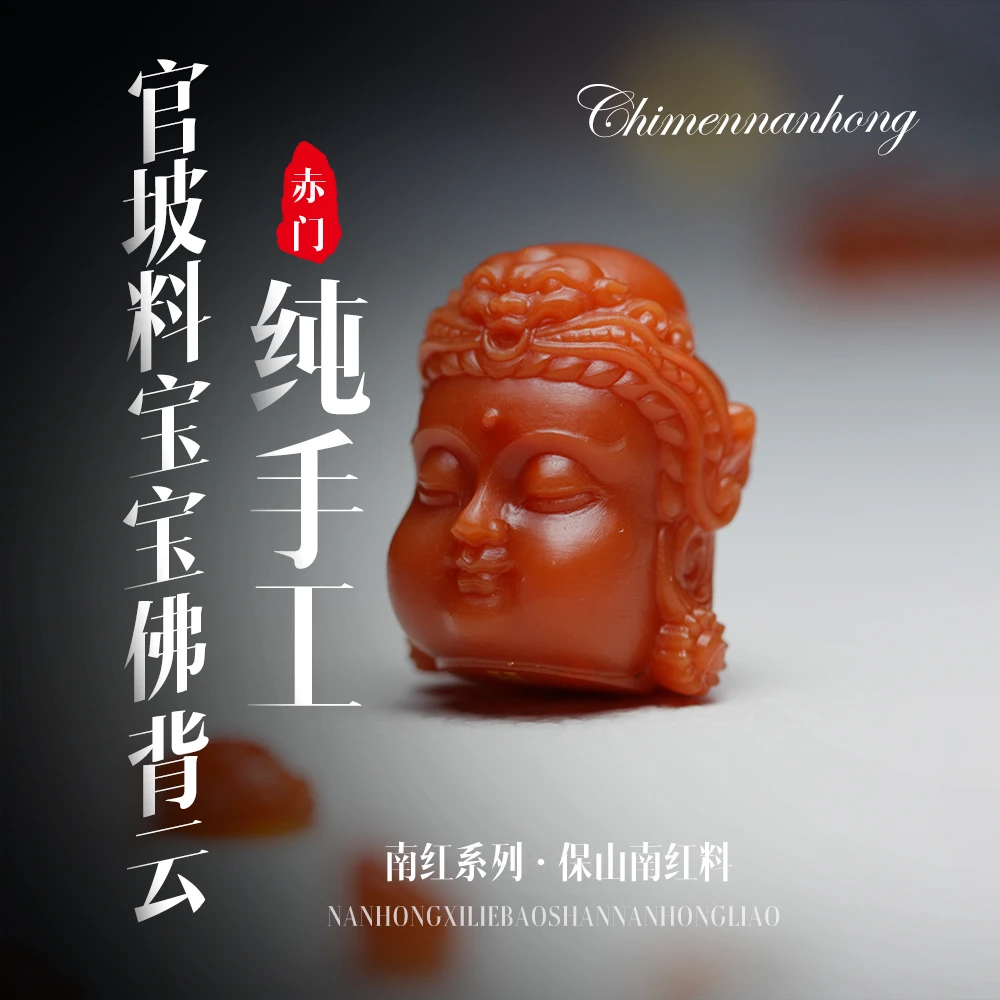 保山南红官坡料宝宝佛 对孔20.5x16.3x16.6mm 7.4g品质好颜色红