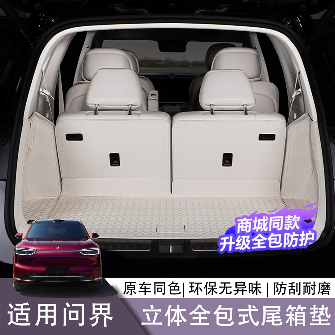 问界新M7M8M9专用后备箱垫靠背垫全包围纳帕皮尾箱垫内饰改装用品