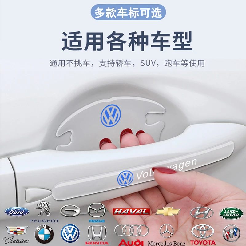 汽车门碗保护贴车门漆面隐形透明保护贴防刮蹭防撞条装饰门把手贴