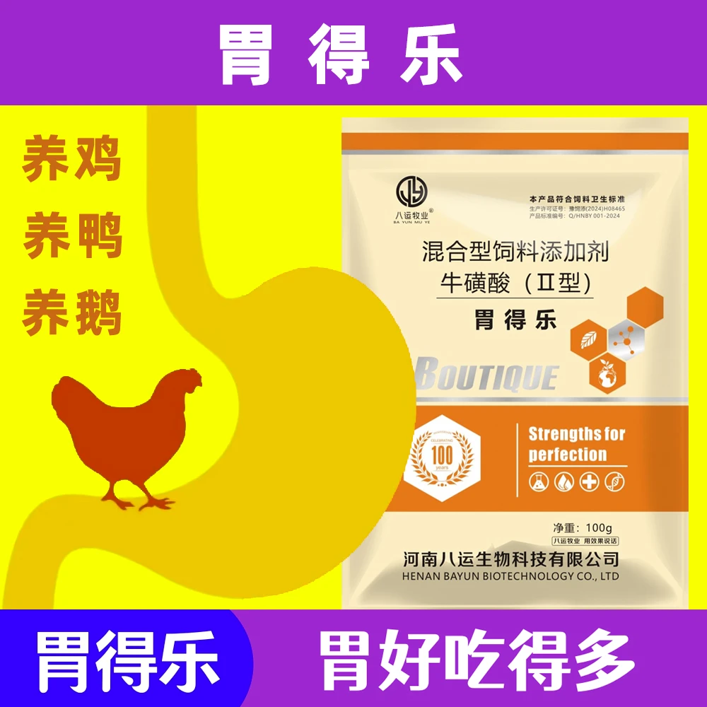 八运牧业胃得乐鸡鸭鹅家禽正品饲料添加剂