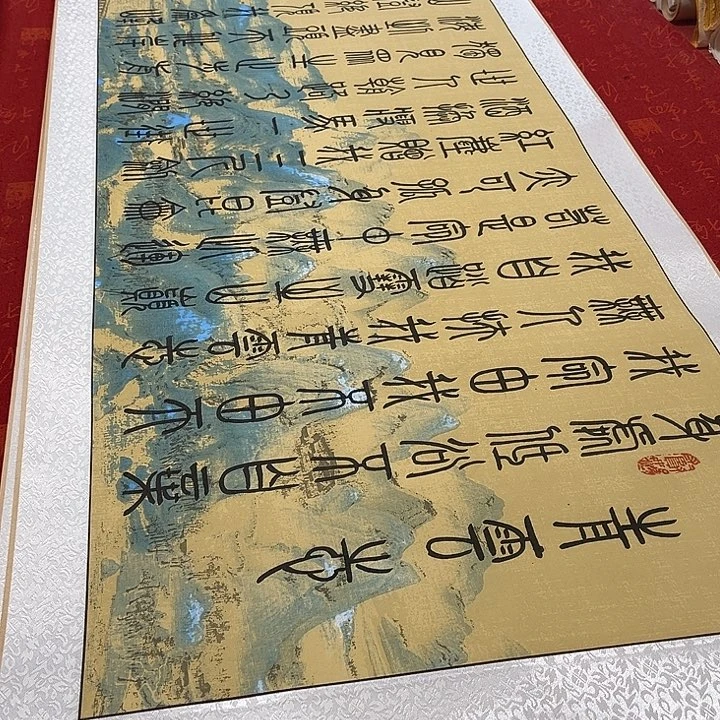书法青云志卷轴篆书江山轴205✖️55厘米左右