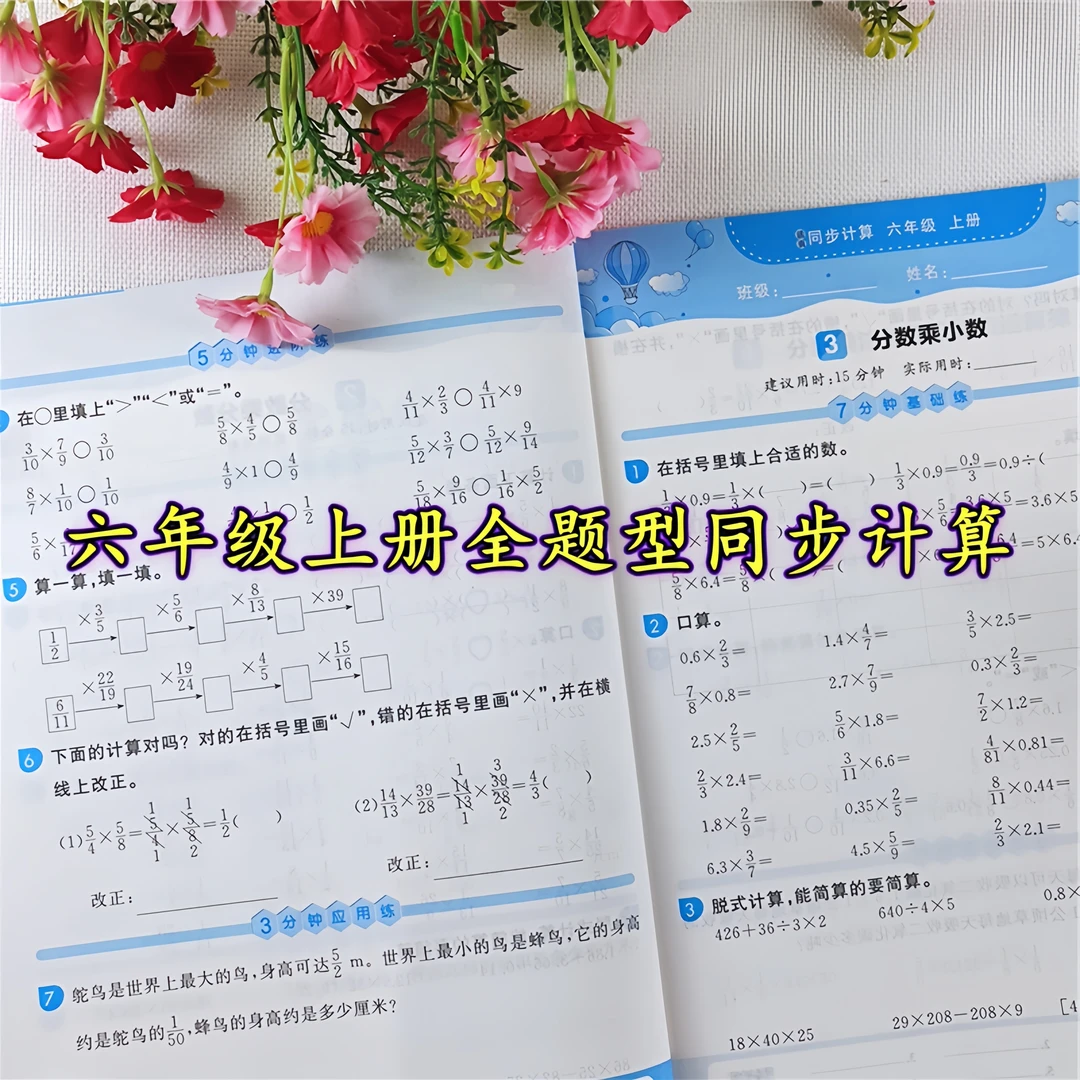 小学六年级上册同步计算专项训练人教版数学口算竖式应用题天天练
