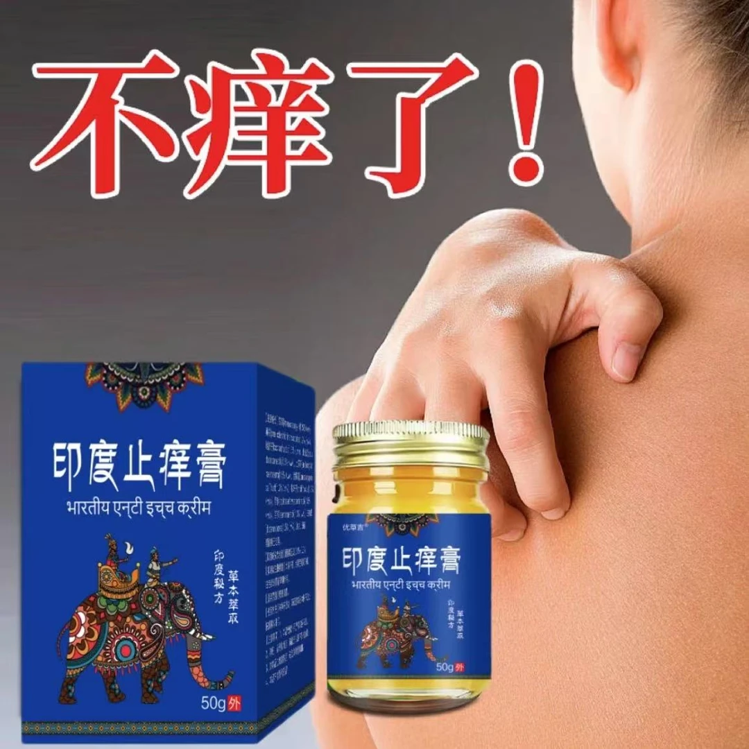 【雷哥专属】印度止痒膏外用涂抹膏皮肤止痒四季通用舒缓抑菌