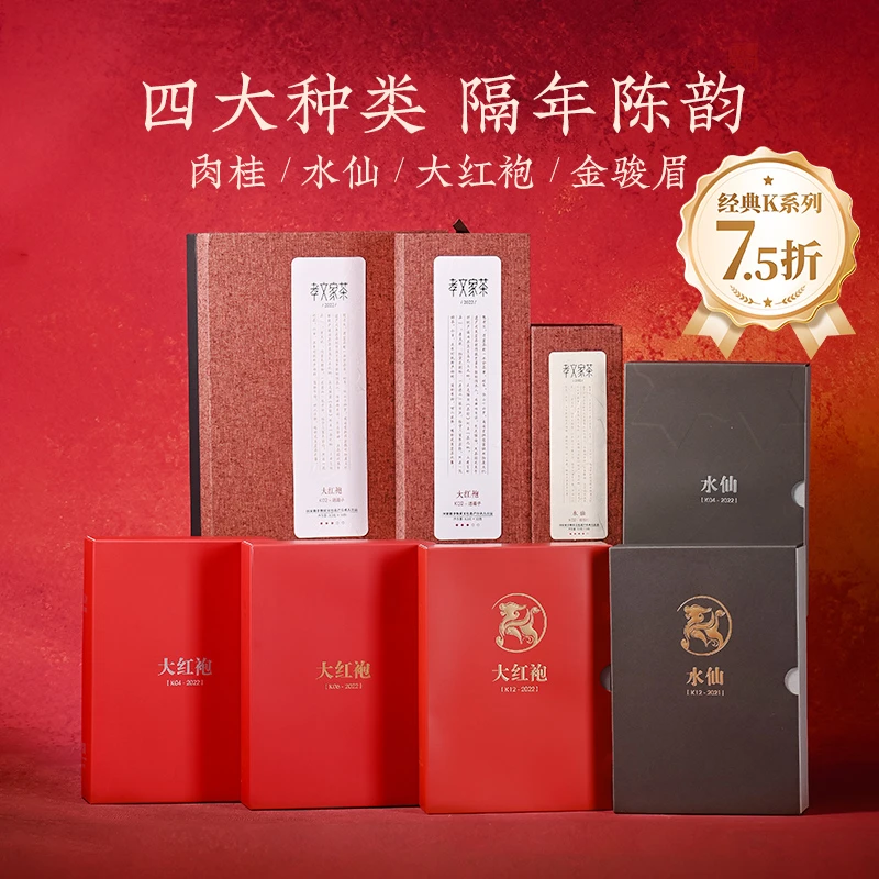 老茶专享 孝文家茶武夷山岩茶大红袍肉桂水仙乌龙茶叶礼盒装送礼