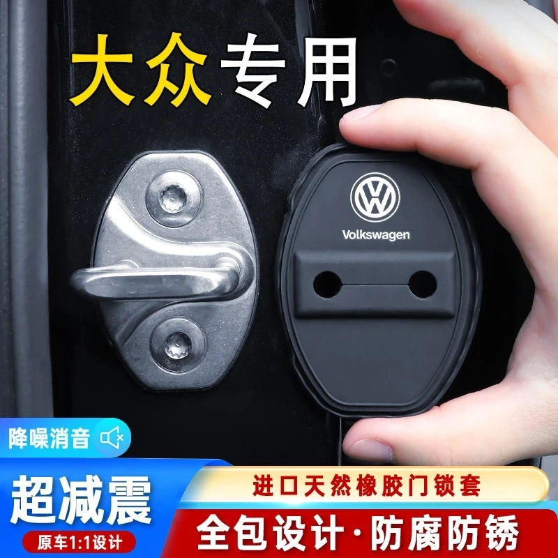 大众专用汽车门锁保护套减震盖适用于宝来高尔夫POLO朗逸速腾迈腾