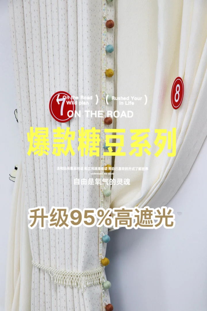 糖果风色织雪尼尔爆款遮光窗帘预存99免费送版本  新疆西藏不包邮