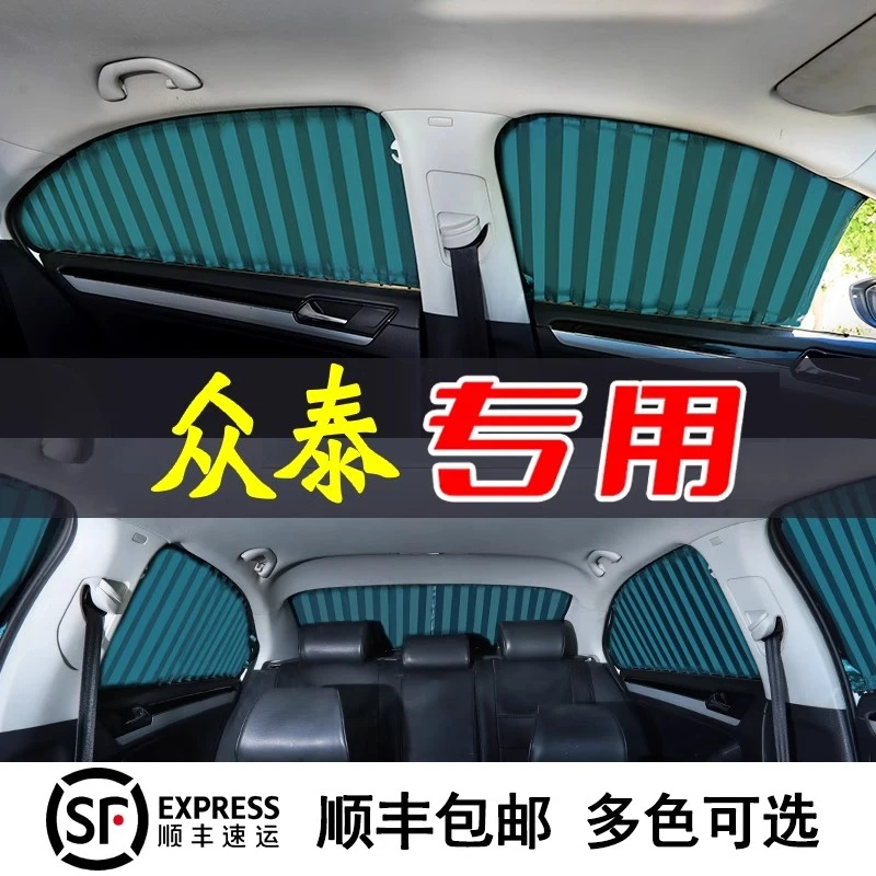 适用众泰RS79大迈X57T600汽车窗帘遮阳防晒隐私帘铝合金双滑轨道