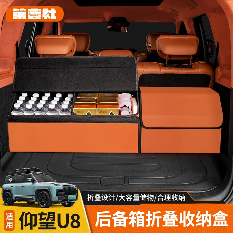适用于仰望U8后备箱储物盒仰望尾箱专用置物箱折叠收纳箱杂物容量