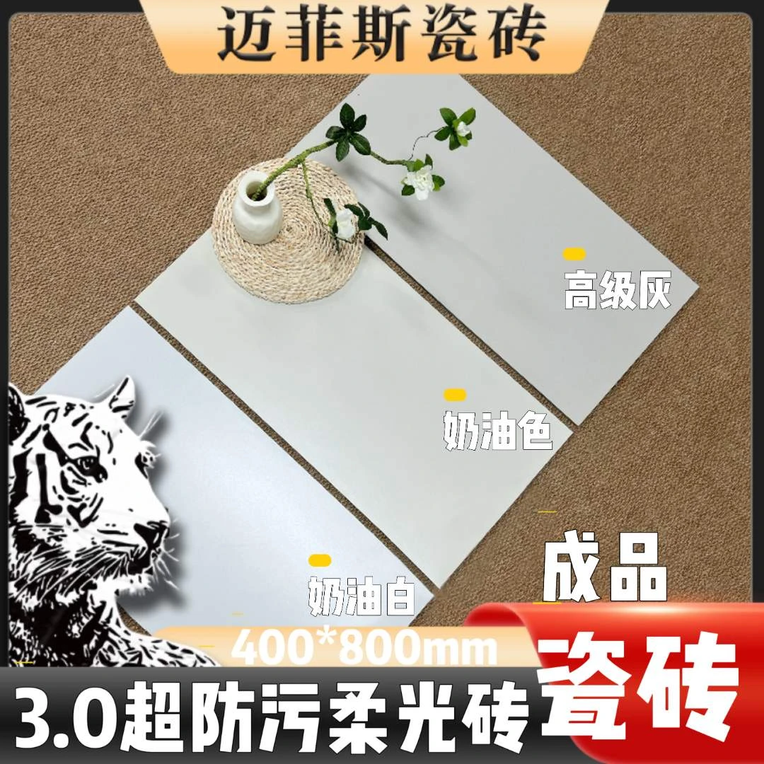 迈菲斯瓷砖3.0中白坯40*80cm天鹅绒超晶釉柔光砖（瓷砖不包邮价格)