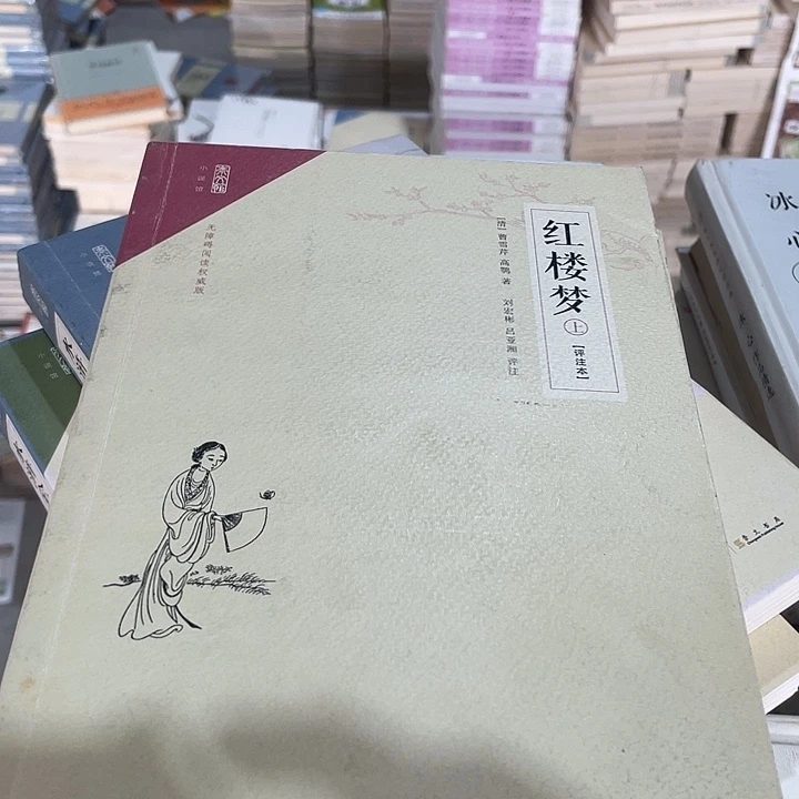 正版微瑕红楼上下