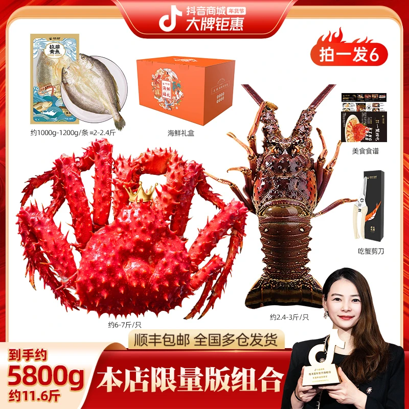 【本店限量版】年夜饭套餐大帝王蟹+龙虾 年货海鲜大礼盒
