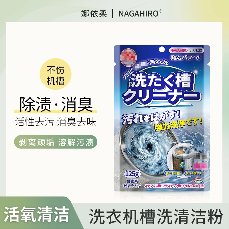 【1袋】Nagahiro洗衣机槽清洁粉滚筒全自动波轮强效活氧去污垢