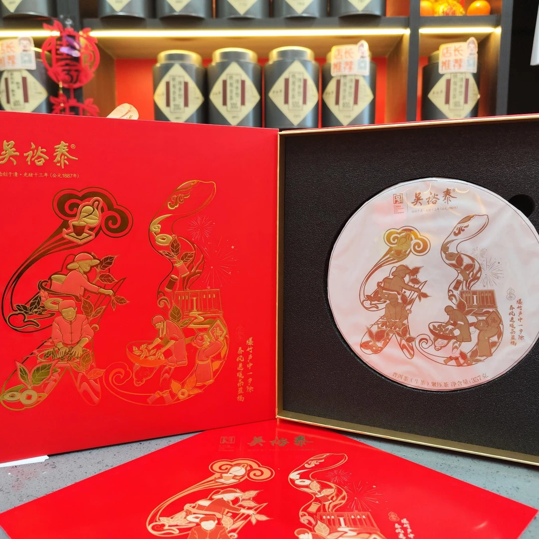 【吴裕泰普洱茶】小龙年生肖纪念普洱（生茶）茶饼紧压茶盒装357g