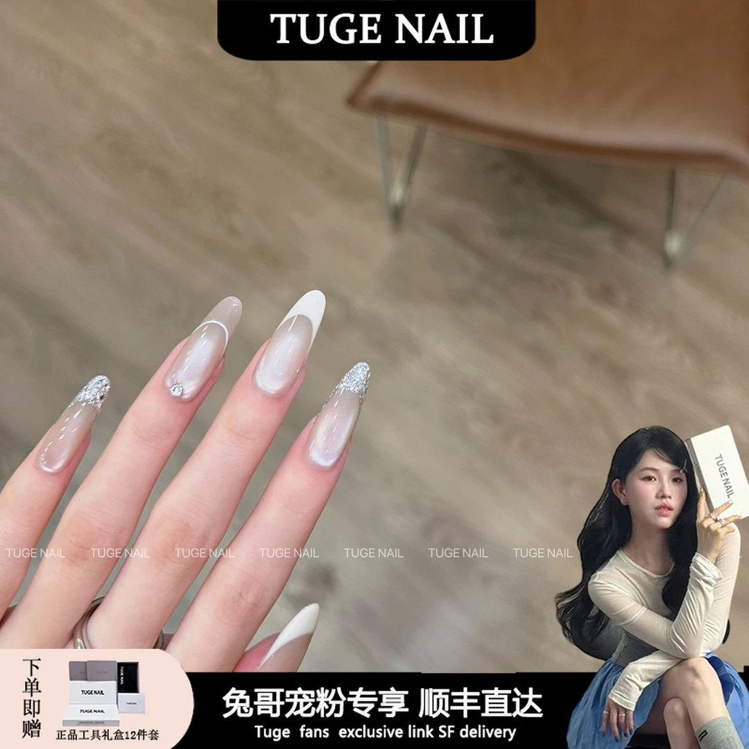 TugeNail “百搭法式”建构+塑性纯手工明星同款法式猫眼美甲TGT426