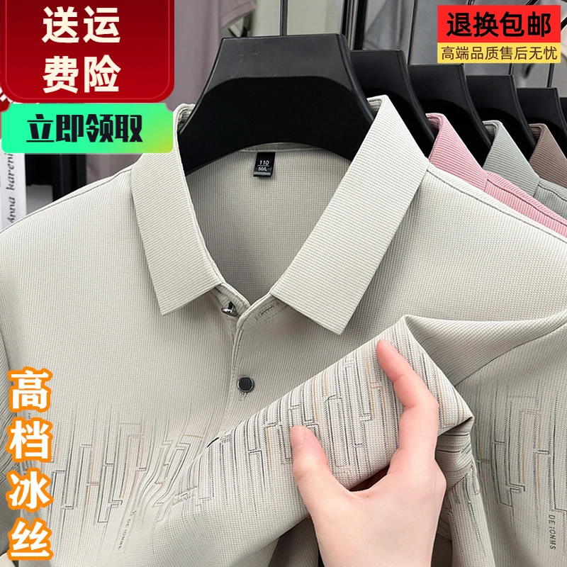 正品冰丝短袖T恤夏季新款男士翻领商务休闲高档POLO衫爸爸装