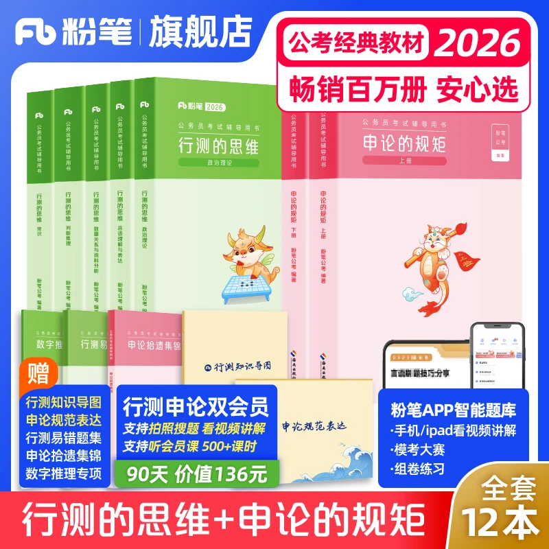 粉笔公考教材2026国考省考公务员考试行测申论教材历年真题题库