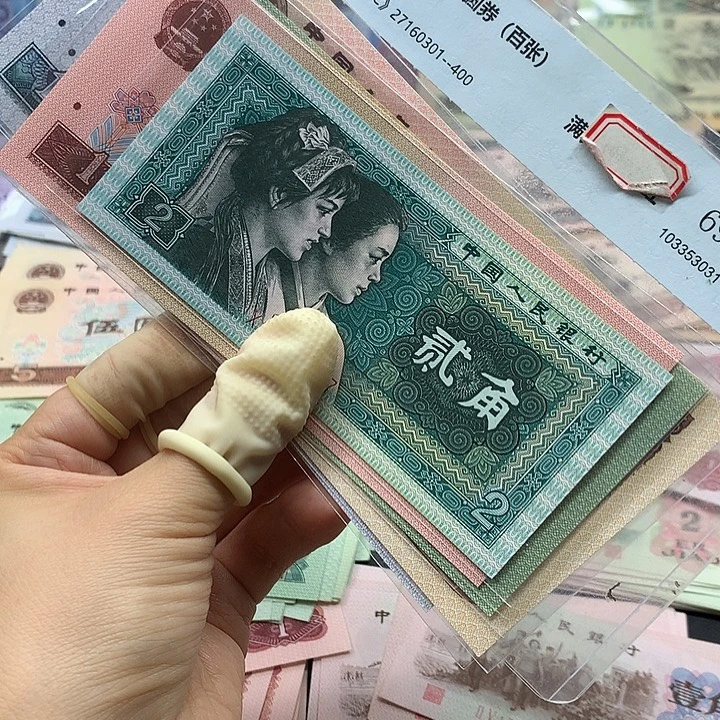 退市纸币全新旧票 小五福 07