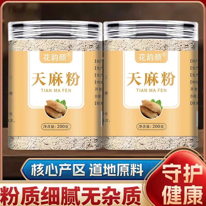 云南昭通小草坝天麻粉超细粉200g/罐粉质细腻易吸收