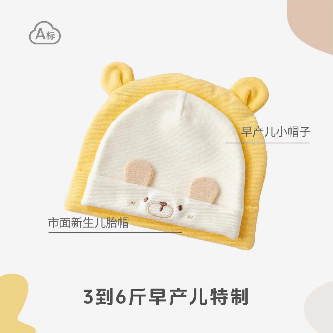 早产儿帽子3斤4斤5斤特小码胎帽纯棉新生儿帽头围30头围32头围34