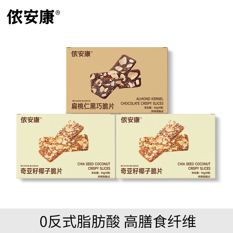 【官方自播】侬安康奇亚籽椰子脆片扁桃仁黑巧脆片健康好吃营养休闲