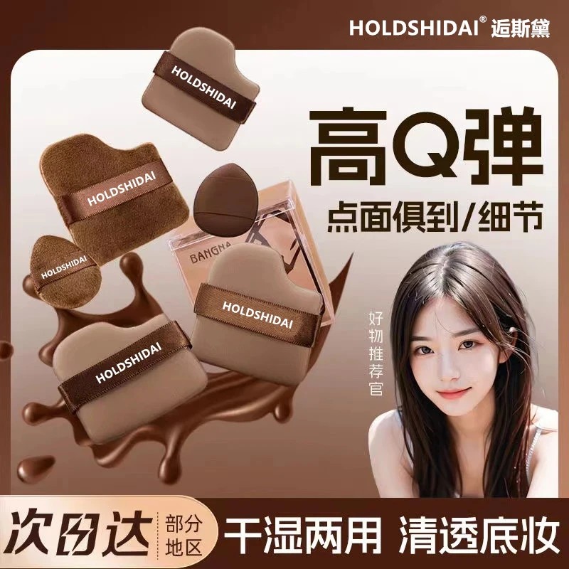 郭正品小妞巧克力粉扑干湿两用拇指粉扑气垫粉扑不吃粉化妆粉扑