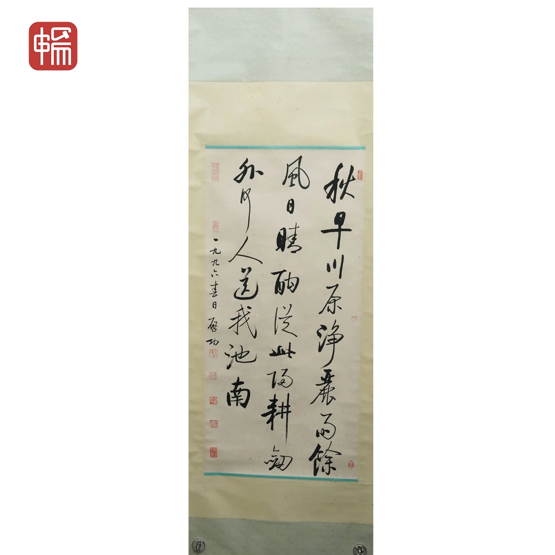 D022行书书法99.5*47纸本立轴XR