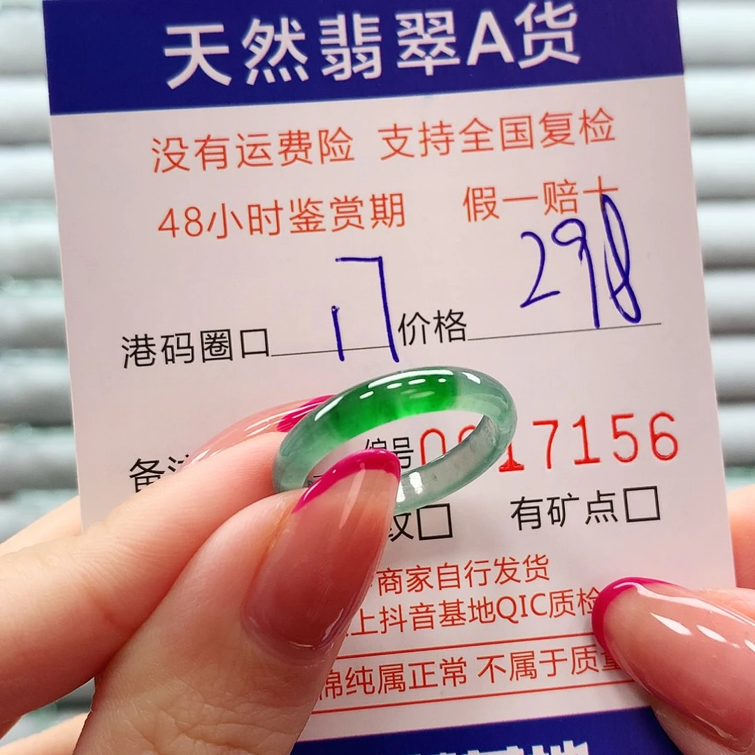 翡翠戒指未镶嵌翡翠