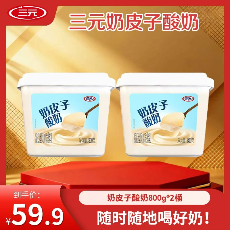 【爆款推荐】三元奶皮子酸奶 凝固型风味发酵乳800g