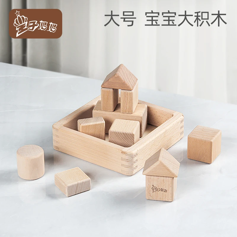 实木原木榉木积木幼儿宝宝大块可啃咬儿童益智拼搭建拼装木头玩具