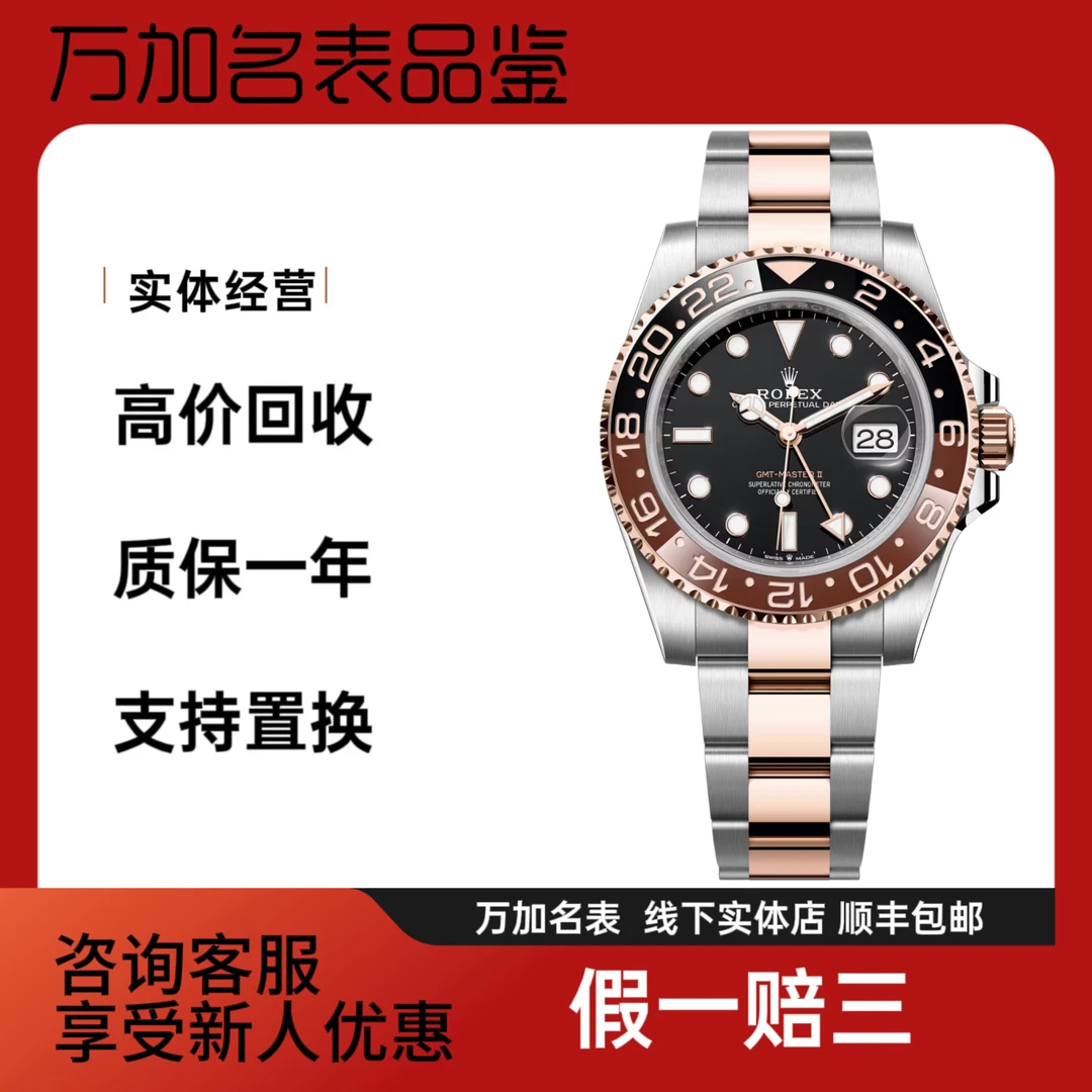 99新 Rolex/劳力士 2021全套沙士圈126711-0002