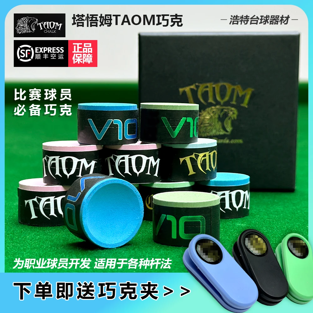 芬兰手工塔悟姆V10巧克粉枪粉台球用品配件巧粉顺丰空运正品保障