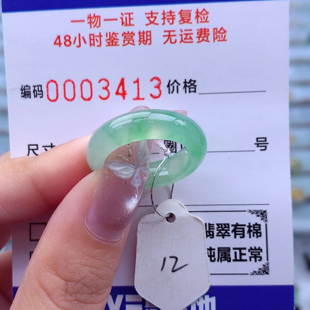 未镶嵌戒指翡翠天然